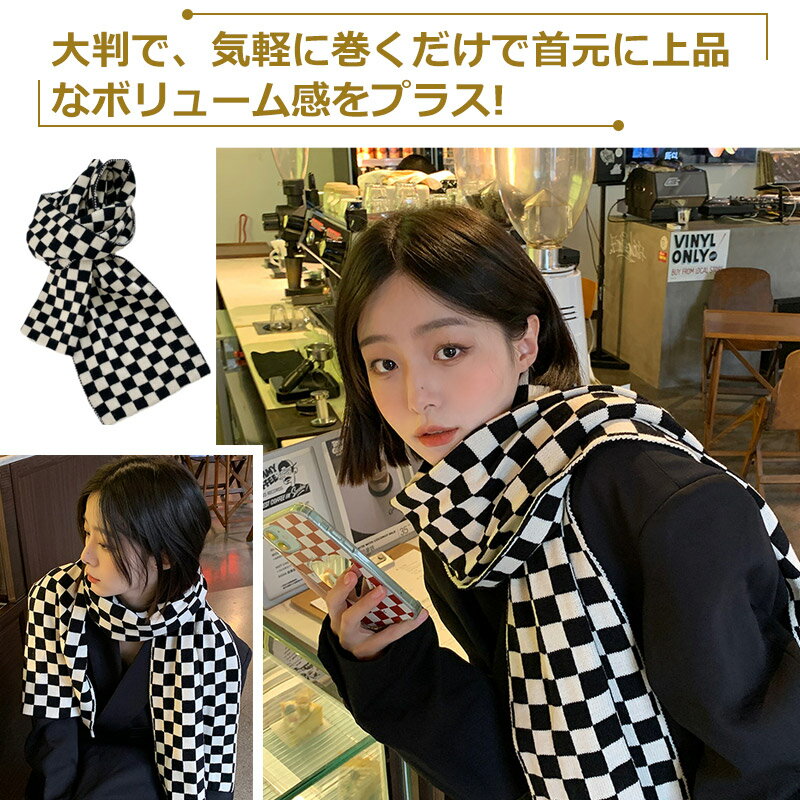 【スーパーSALE限定ポイント5倍】チェック柄 ストール ニット マフラー 大判 ショール 碁盤柄 ストール 厚手 ニットストール【翌日配達送料無料】 1000円ポッキリ