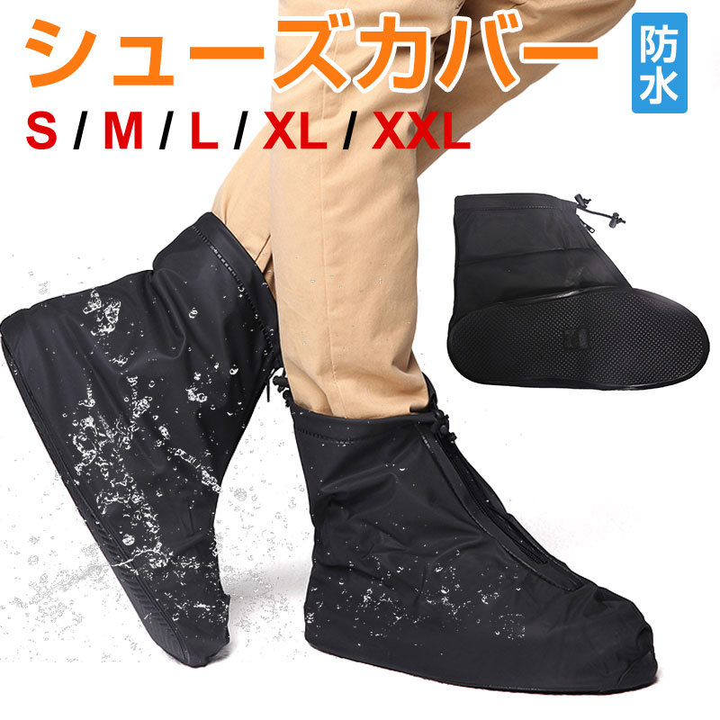 シューズカバー 防水 レインシューズカバー 雨 汚れ防止 靴カバー PVC レインシューズ ブラック【翌日配達送料無料】 秋冬特集