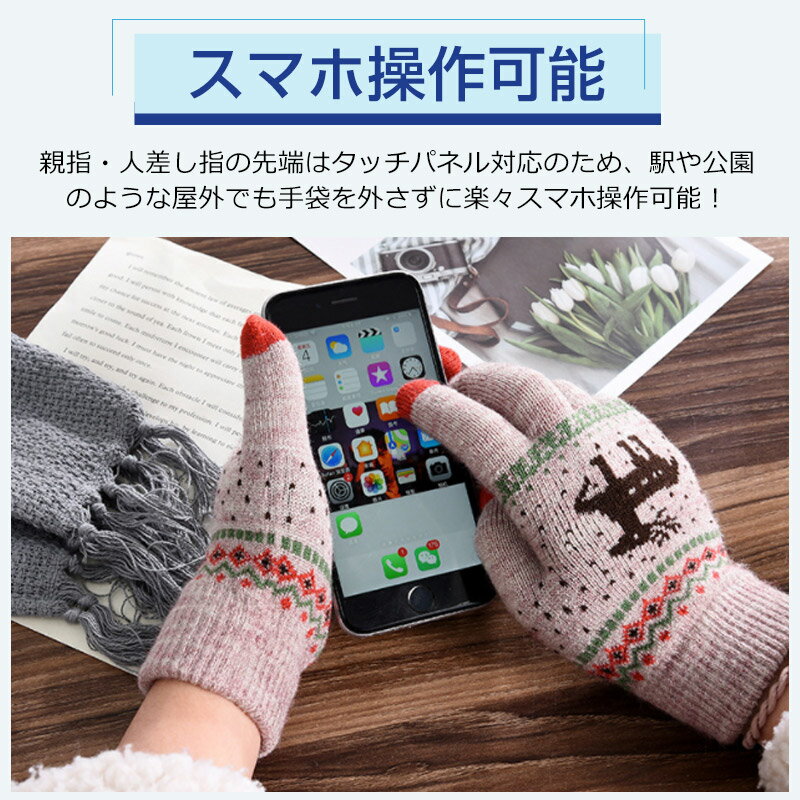 手袋 グローブ ニット手袋 スマホ対応 裏起毛 鹿柄 防寒手袋 タッチパネル対応 5本指 手袋【翌日配達送料無料】