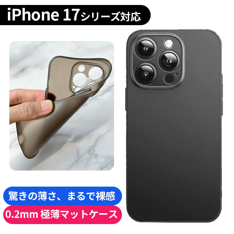 Rakuten - 【スーパーSALE限定特価】iPhone 16シリーズ対応 超薄型 マットケース 0.2mm 指紋防止 軽量 TPU ソフトカバー さらさら質感 フロスト仕上げ【翌日配達送料無料】C185