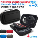Nintendo Switch2/Nintendo Switch/Nintendo Switch Lite/Switch(有機ELモデル)対応ケース キャリングケース ニンテンドー スイッチ用ケース 全面保護 耐衝撃 翌日配達送料無料