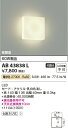 コイズミ照明 LEDブラケットライト 白熱球60相当 AB43838L 2