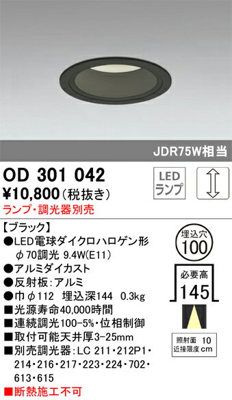 オーデリック ダウンライト 埋込穴φ100 調光可能 調光器別売 ランプ別売 オフホワイト:OD301041 ブラック:OD301042 3