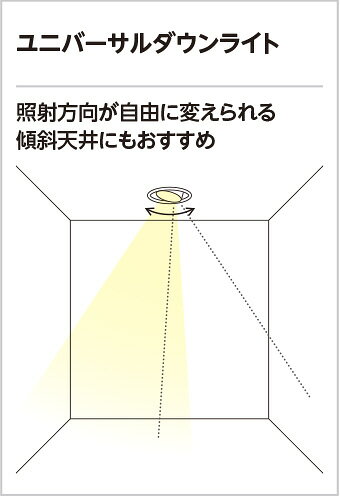 オーデリックLEDダウンライト ランプ・調光器別売ユニバーサル調光 埋込穴○75 JDR50W相当オフホワイト OD058088P1 [3]
