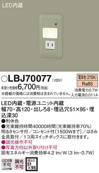 パナソニック LEDフットライト 明るさセンサー付 コンセント付 利休色 LBJ70077 2