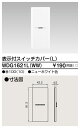 あす楽 TOSHIBA 東芝ライテック WIDEiスイッチカバー 表示付スイッチカバーL WDG1621L(WW)