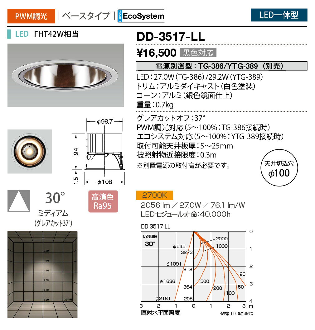 山田照明 LEDダウンライト 鏡面 埋込穴φ100 ミディアム30° FHT42W相当 調光 電源別売 Unicorn NEO(ユニコーンネオ) 白色 電球色2700K:DD-3517-LL 電球色3000K:DD-3517-L [2]