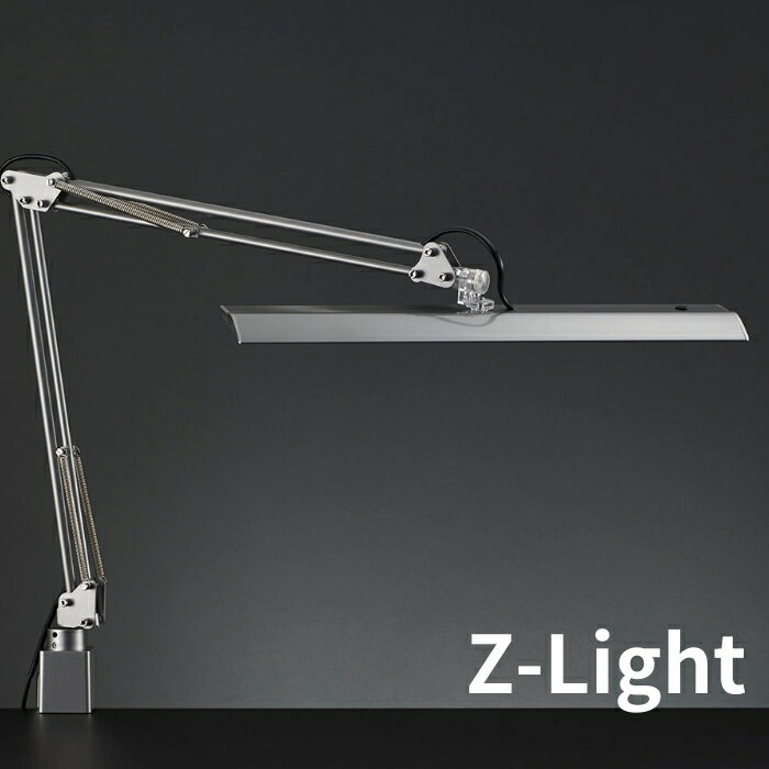 あす楽 山田照明 LEDスタンドライト デスクライト クランプ 白熱150W相当 無段階調光 Z-Light(ゼットライト) 4000K 白色 シルバー:Z-11RSL