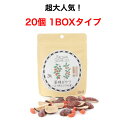 楽天speace gift【新商品 】【薬膳スナック】薬膳おやつ　なつめとクコの実　20個　1BOXタイプ