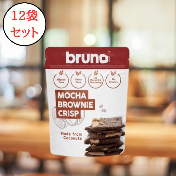 グルテンフリー bruno snack クリスピーモカブラウニー 60g×12袋 ココナッツ粉使用 小麦粉不使用 おやつ ヘルシー