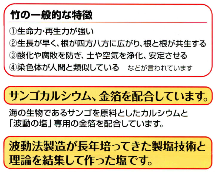 波動法製造株式会社の正規取扱い店 波動の塩(4...の紹介画像3