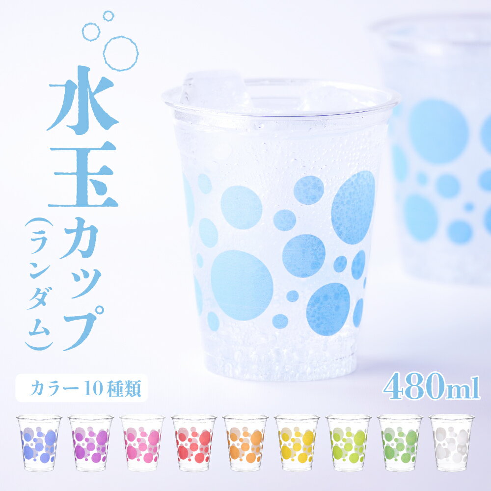 水玉カップ 16オンス 480ml 蓋付き 水玉 ドット レトロ プラコップ プラスチックカップ プラカップ プラスチックコップ 紙コップ パーティー インスタ映え おしゃれ 使い捨て