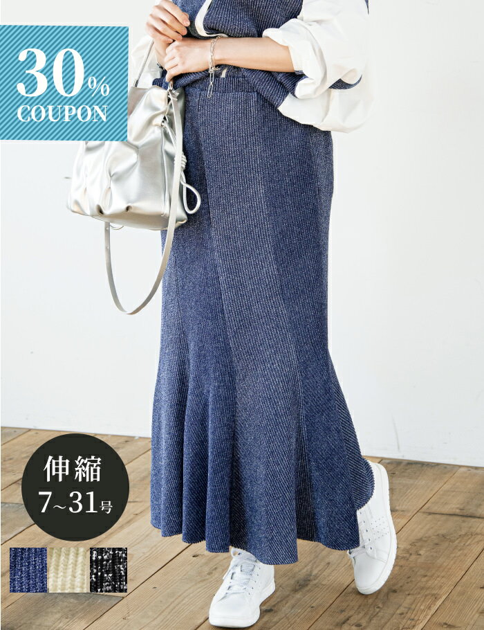 【30％OFFクーポン 6/22 20:00-21:59】スペッチオ マーメイド スカート 春 マキシ丈 マーメイドスカート きれいめ レディース おしゃれ 体型カバー 細見え プリーツスカート ロングスカート きれいめファッション 60代 50代 40代 春スカート シャトルプリーツ