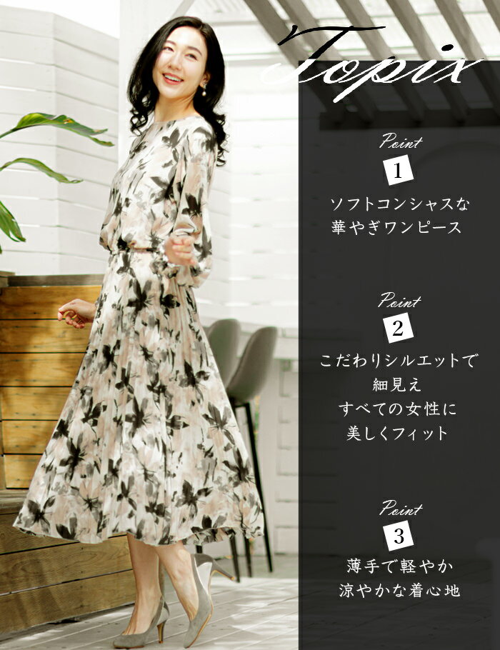 【1000円4000円クーポン 4/17 9:59まで】スペッチオ プリーツ シフォン ワンピース 花柄 黒 長袖 体型カバー S/M/L/XL 7-19号【SPECCHIO 公式店】ブラックフォーマル フォーマル セレモニー きれいめ ビジネス 旅行 ミセス 30代 40代 50代 60代 大きいサイズ フリーサイズ