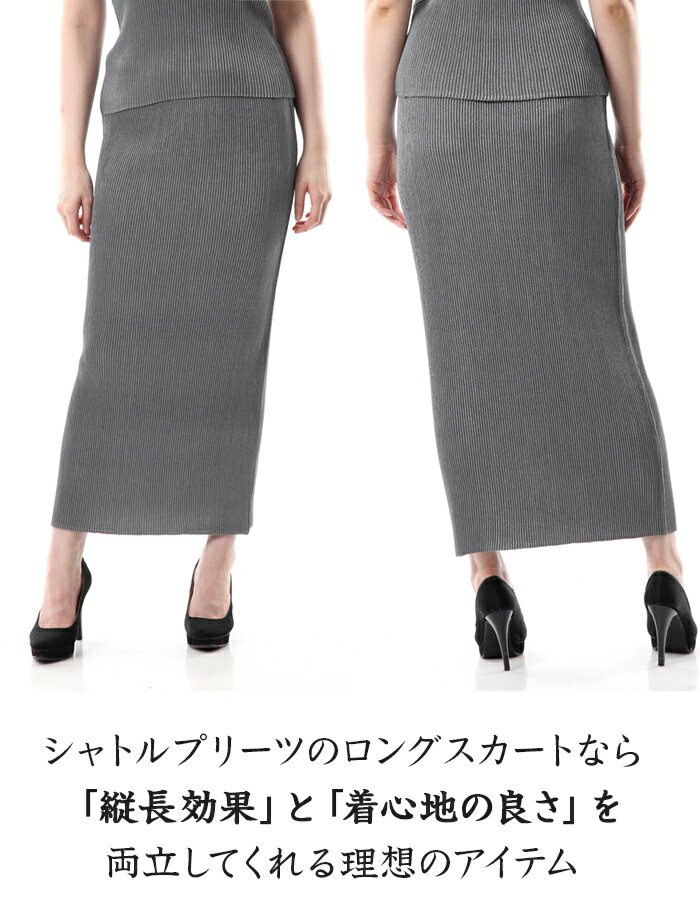 【2点3000円OFFクーポン 8/31まで】マキシ丈 ロング タイト スカート S/M/L/LL/3L/4L 7-31号 体型カバー 細見え 伸縮 春 夏 秋 冬 【SPECCHIO 公式店】スペッチオ レディース フォーマル シャトルプリーツ きれいめ ビジネス ハレの日 冠婚葬祭 洗える 上品 40代 50代 60代