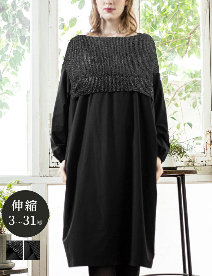 【1000円OFF/4000円OFFお買い物マラソン】スペッチオ 切り替え 冬 ドッキングワンピース レディース カジュアル 40代 長袖 ドッキング ワンピース 50 代 ロング レディースワンピース 黒 きれいめ ゆったり 異素材ドッキングワンピース シャトルプリーツ