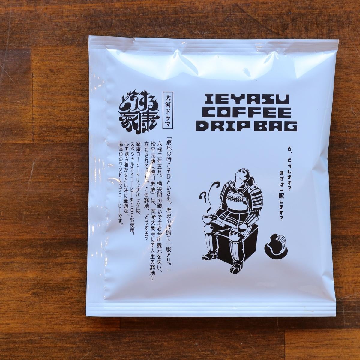 家康コーヒードリップバッグ 5袋 大河ドラマ「どうする家康」番組タイトルロゴ使用許諾商品 グッズ（ 愛知 岡崎 土産 家康 グッズ ドリップコーヒー ドリップパック 自家焙煎 コーヒー専門店 コーヒー豆 深煎り アウトドア 珈琲 珈琲粉 メール便 送料無料）のサムネイル