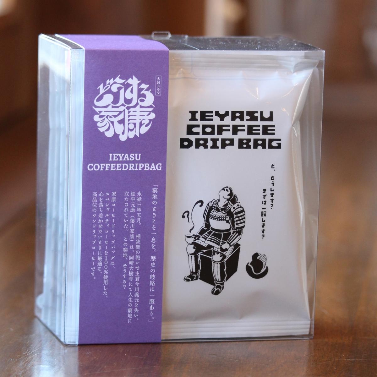 家康コーヒードリップバッグ 2ケースセット 1ケース4袋入り 大河ドラマ「どうする家康」番組タイトルロゴ使用許諾商品 グッズ（ 愛知 岡崎 土産 家康 グッズ ドリップコーヒー ドリップパック 自家焙煎 コーヒー専門店 コーヒー豆 深煎り アウトドア 珈琲 珈琲粉 ）のサムネイル