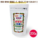 200g　国内初！ホタテ貝殻焼成パウダーと水素水のダブル効果!　野菜洗剤　野菜洗浄剤「ホタテと水素」200g　ホタテ貝パウダーと水素水で野菜・果物を洗う　野菜洗い　農薬除去　残留農薬　ホタテパウダー　クリックポスト発送　代金引換不可