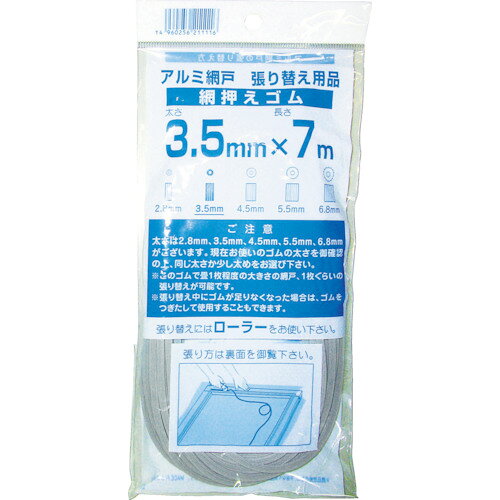 TR Dio 網押えゴム7m巻 太さ3.5mm グレイ［1巻］