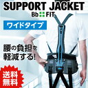 サポートジャケットBb+FIT (ワイド) SUPPORT JACKET Bb+FIT WIDE  グレー ユーピーアール #パワースーツ アシストウェア 腰の負担軽減 対策 作業補助 介護 農業 現場 パッシブ メッシュ