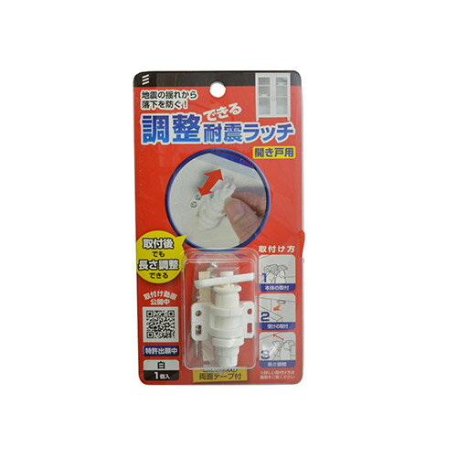 調整できる耐震ラッチ 茶 ［1個］ #八幡ねじ YAHATA DIY 通販