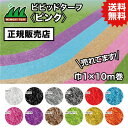 UN 【正規販売店】ビビッドターフ ピンク 1m×10m (芝長28mm) VT-PNK-0110 人工芝 おしゃれ 12色 ロール 巻 送料無料 選ばれている 人工芝 #DIYで簡単施工 おすすめの人工芝 送料無料で人気の商品