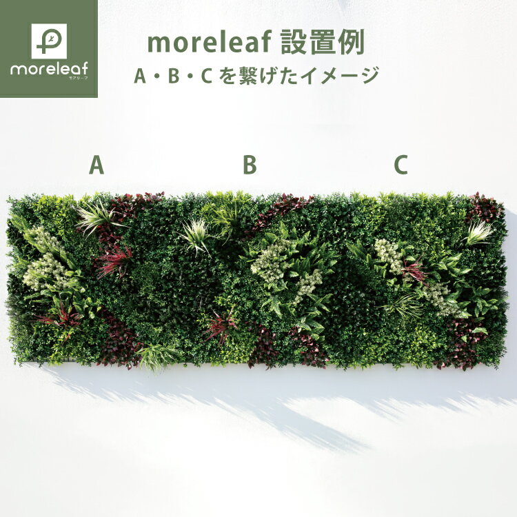 UN モアリーフ moreleaf【B】フェイクグリーン 壁面緑化 ML-O-B ユニオンビズ #フェイク グリーン 壁面緑化 壁材 観葉植物 3