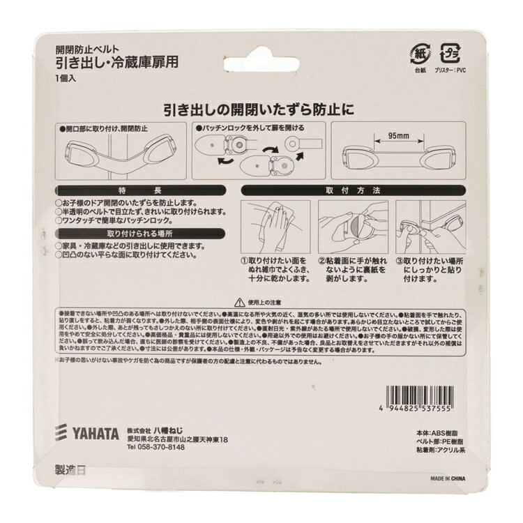 開閉防止ベルト ［5個］ #八幡ねじ YAHATA DIY 通販