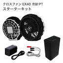 ペルチェ素子 クロスファンEX40 冷却PT スターターキット