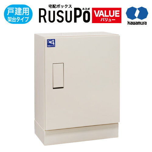 Rakuten - KW 河村電器産業 宅配ボックス RusuPo HOME 戸建住宅向け 架台 鋼板製 ミルキーホワイト 高さ620x幅470x奥行280mm KDPL5247-28CK #置き配 防錆 防塵 電気工事不要