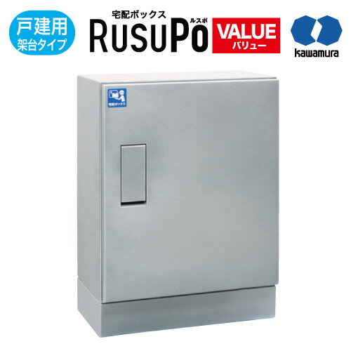 乐天商城 - KW 河村電器産業 宅配ボックス RusuPo HOME 戸建住宅向け 架台 鋼板製 シルバー 高さ620x幅470x奥行280mm KDPL5247-28CS #置き配 防錆 防塵 電気工事不要