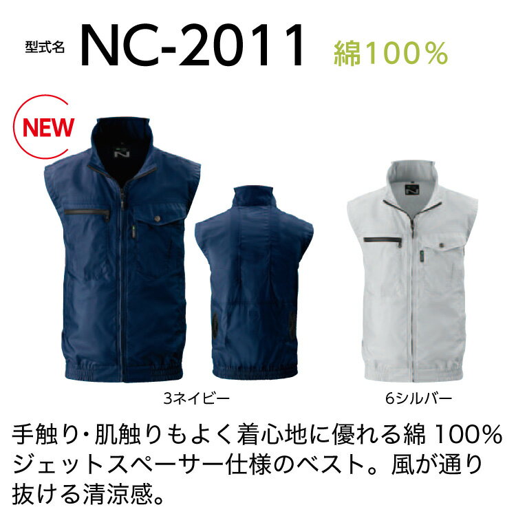 【在庫限り】空調服 NC-2011 ネイビー ...の紹介画像2