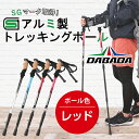 DA 登山 トレッキングポール アルミ製 【SGマーク取得】【レッド】収納袋付 軽量220g 2本セット 長さ調整 伸縮式 DABADA #ラバーキャップ付 トレッキングステッキ 杖 ストック 登山 ハイキング アンチショック機能