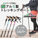 DA 登山 トレッキングポール アルミ製 【SGマーク取得】【シルバー】収納袋付 軽量220g 2本セット 長さ調整 伸縮式 DABADA #ラバーキャップ付 トレッキングステッキ 杖 ストック 登山 ハイキン…