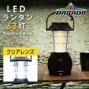 DA LED ランタン ライト 63灯【クリアレンズ】充電式 バッテリー LED ランタン DABADA #太陽光 発電 キャンプ 電池不要 LED ランタン USB 手回し ソーラー 電池 シーガーソケット