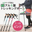 DA 登山 トレッキングポール アルミ製 【SGマーク取得】【ピンク】収納袋付 軽量220g 2本セット 長さ調整 伸縮式 DABADA #ラバーキャップ付 トレッキングステッキ 杖 ストック 登山 ハイキング アンチショック機能