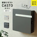MJ 壁掛けポスト casto カスト MOJYU (グレージュ、グレー )