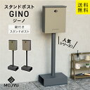 MJ スタンドポスト gino ジーノ MOJYU (ミルクティーベージュ、ライトベージュ )