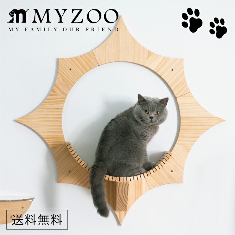 MYZOO マイズー MYZOO-SOLAR ソーラー 太陽 キャットステップ 【1セット】 #猫 キャット ウォーク ステップ タワー おしゃれ 棚 アクリル 壁付け スタイリッシュ