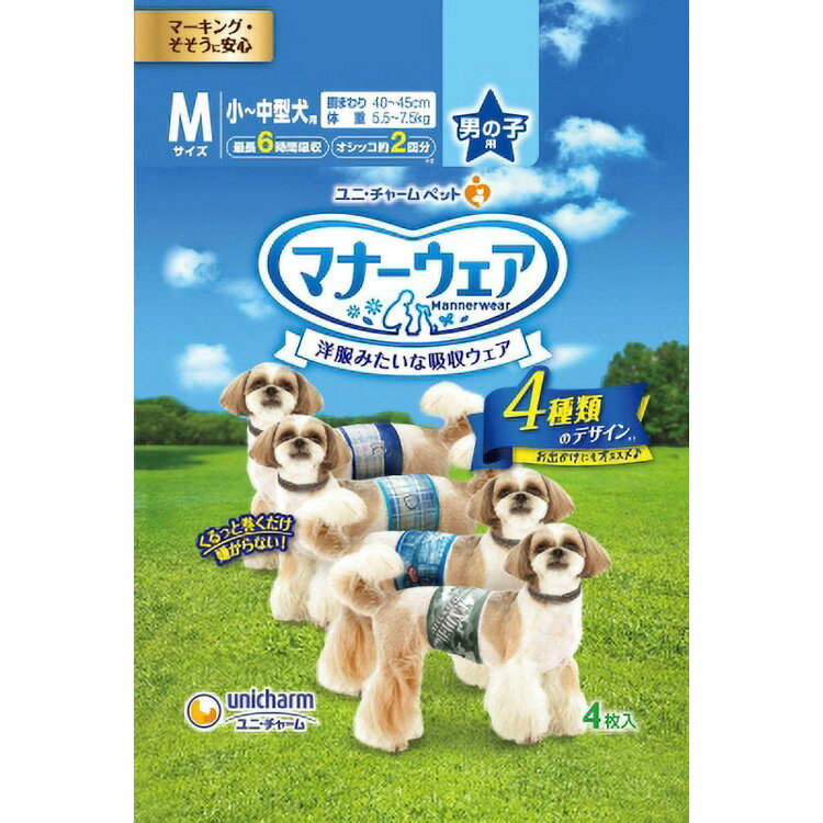 ※メーカー在庫無き場合は、別途納期のご連絡をさせて頂きます。※代引きにてご注文いただきますと、お支払い方法変更の手続きが発生いたします旨、ご了承ください。【特徴】「マナーウェア 男の子用」は、マーキング・そそうにも安心、洋服みたいな吸収ウェ...