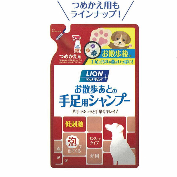 ※この商品はお届け日時をご指定いただけません。またご注文画面において、指定日・指定時間の入力欄が表示されますが、ご指定されても、「日時指定なし」での発送となりますので予めご了承の上ご注文下さい。※メーカー在庫無き場合は、別途納期のご連絡をさせて頂きます。※代引きにてご注文いただきますと、お支払い方法変更の手続きが発生いたします旨、ご了承ください。【ペットキレイ】お散歩あとの手足用シャンプー愛犬用詰替用220mlお散歩の後の手洗い習慣・泡スプレーで手早く洗える◆原材料水洗浄剤ヤシ由来界面活性剤防腐剤食品添加物PH調整剤香料ソルビットさとうきび抽出◆使用方法お散歩あと、ぬるま湯で洗う部位を良く濡らし、洗う部分から10cm以内で適度にスプレーをします。泡をなじませ、やさしくマッサージするよう洗って下さい。最後に充分すすぎ、乾かしてください。※生後3ヶ月未満の愛犬には使用しないでください。