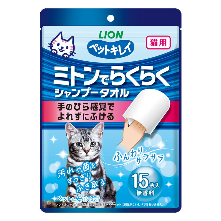 Rakuten - JL ペットキレイ ミトンでらくらくシャンプータオル 猫用15枚 【48個入り】#ペット用品 ペット用防災 防災 フェーズフリー 犬 猫 備蓄