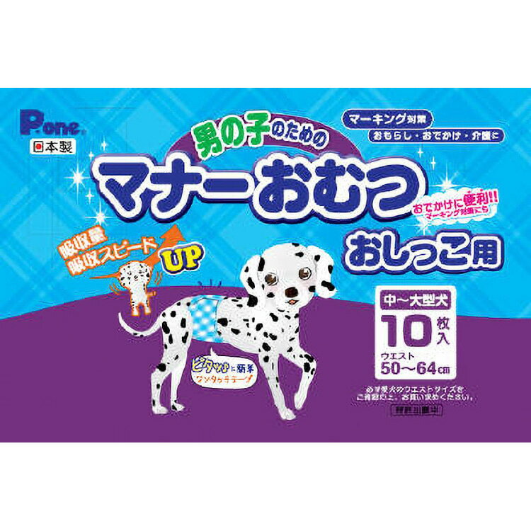 JL 男の子のためのマナーおむつおしっこ用中大型犬用10枚 【12個入り】#ペット用品 ペット用防災 防災 フェーズフリー 犬 猫 備蓄