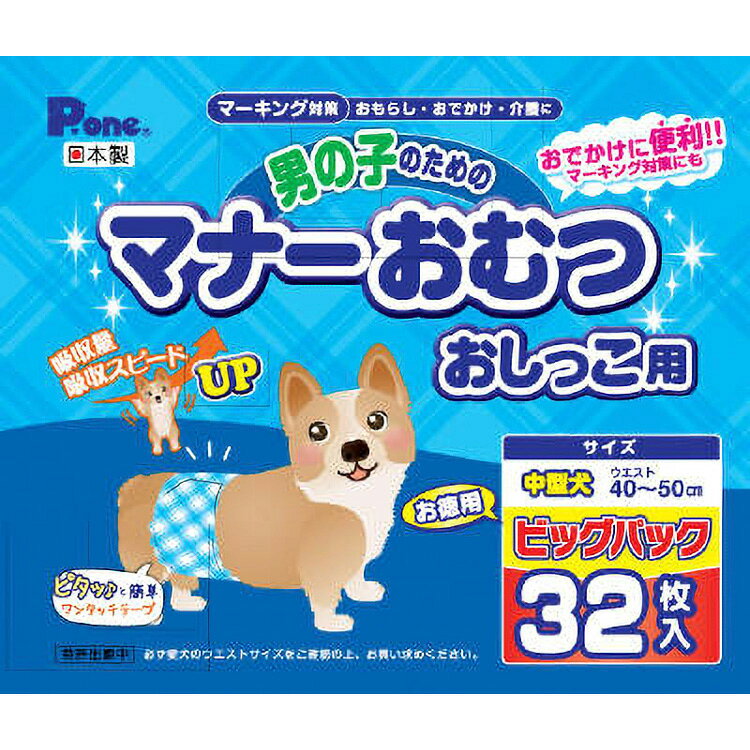 JL 男の子のためのマナーおむつおしっこ用ビッグパック中型犬用32枚 【6個入り】#ペット用品 ペット用防災 防災 フェーズフリー 犬 猫 備蓄