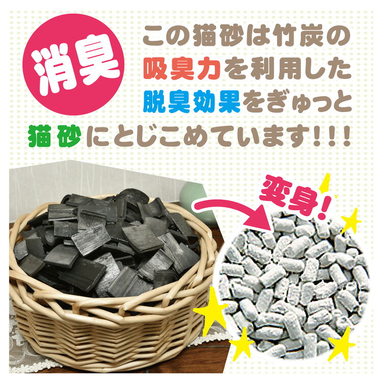 JL ボンビアルコン 竹炭の猫砂 抗菌プラス7L 【8個】