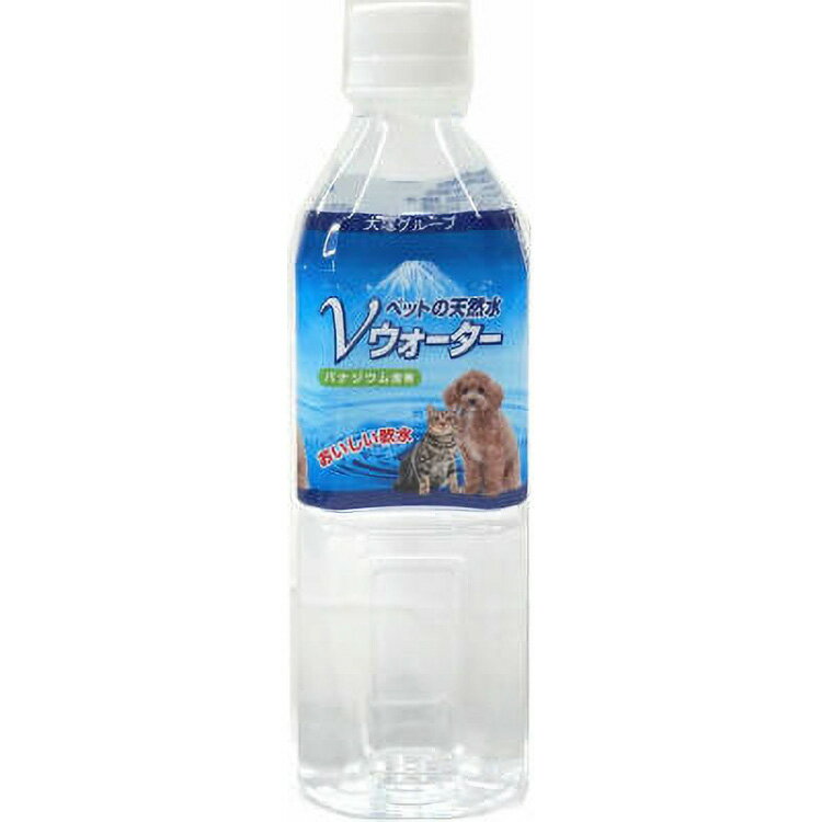 JL ペットの天然水 Vウォーター500ml 【24個入り】#ペット用品 ペット用防災 防災 フェーズフリー 犬 猫 備蓄