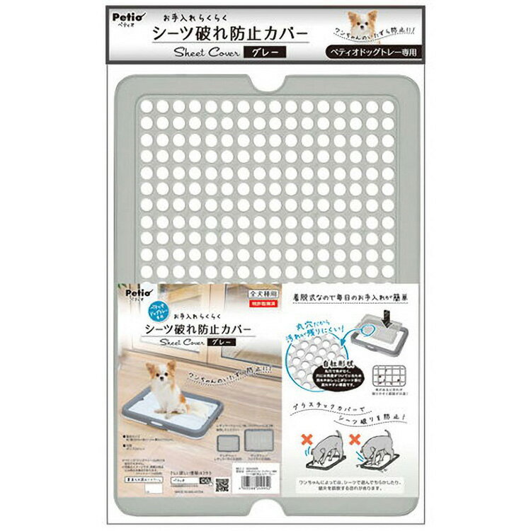 乐天商城 - JL ペティオ お手入れらくらく ドッグトレー専用 シーツ破れ防止カバー グレー 【6個】
