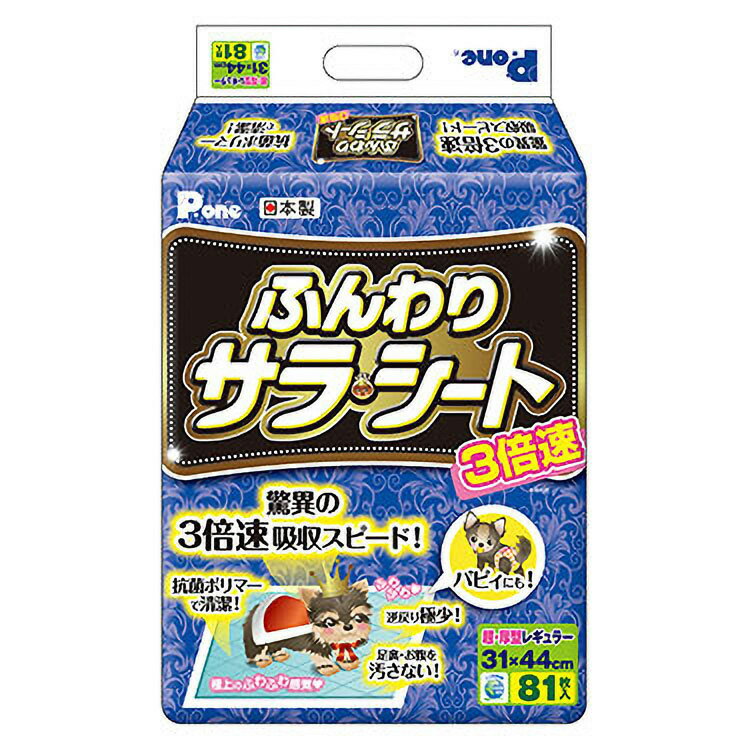 Other - 取 JL 第一衛材 3倍速ふんわりサラ・シート レギュラー81P 【4個】