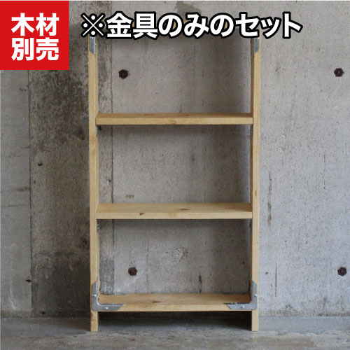 Rakuten - シェルフのDIYキット (シンプソンと専用ビスのセット) ［1個セットでの販売］ ※木材別売